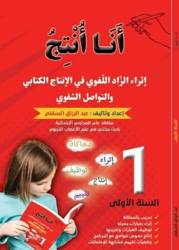 أَنَا أُنُتِجْ س1