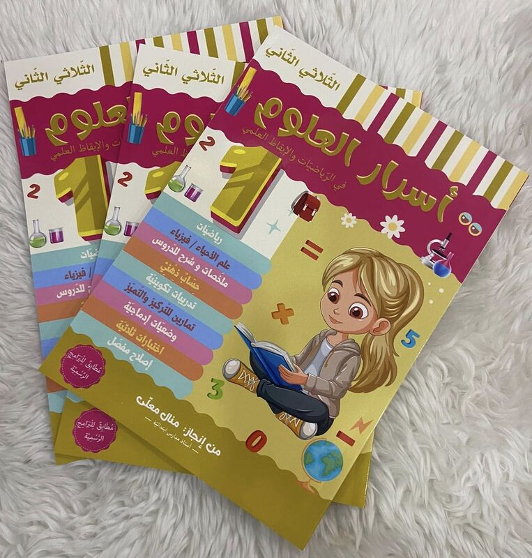 أسرار العلوم  السنة الاولى الثلاثي الثاني