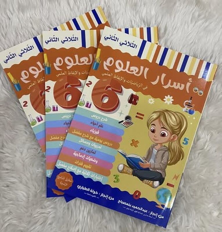 أسرار العلوم  السنة السادسة الثلاثي الثاني